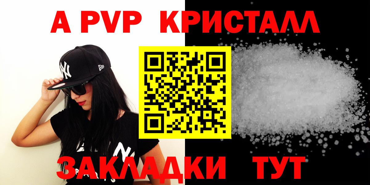 Alfa_PVP кристаллы Удомля