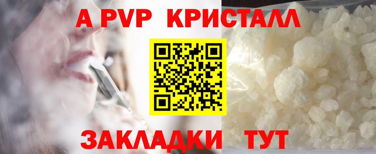 Удомля  Alpha PVP крисы CK  А ПВП Crystall  Вход с VPN 