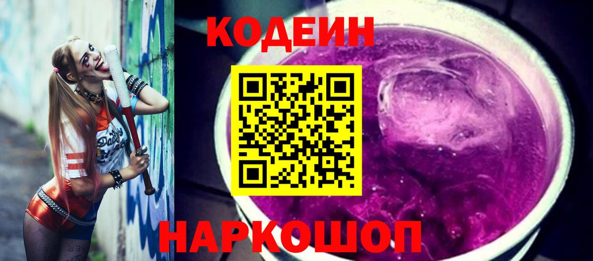 Codein Purple Drank Удомля