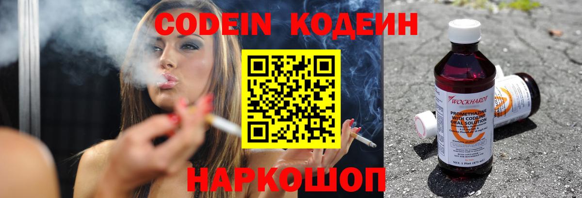 Codein Purple Drank  Вход с VPN  Codein напиток Lean (лин)  Удомля 
