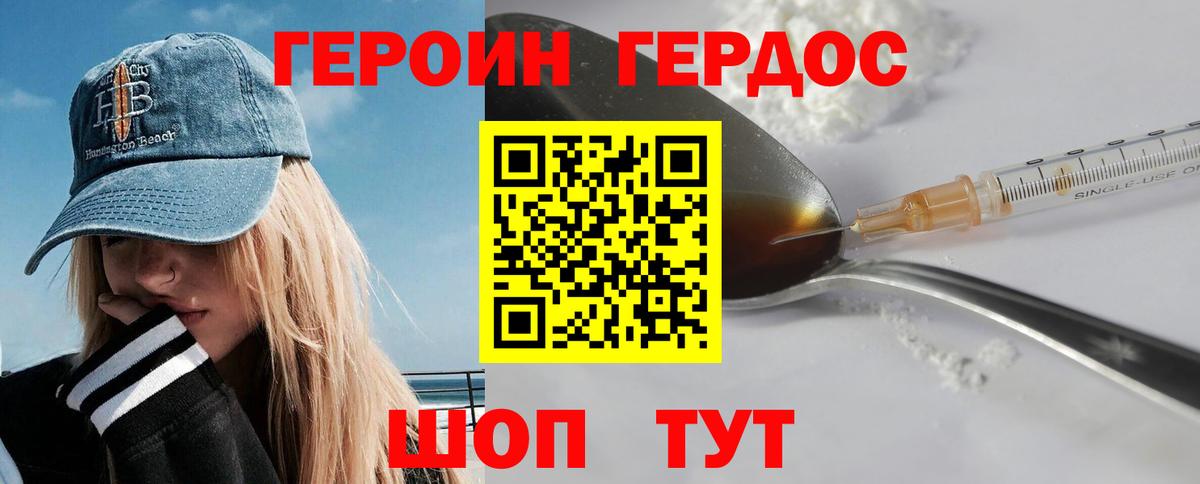 ГЕРОИН Афган Удомля