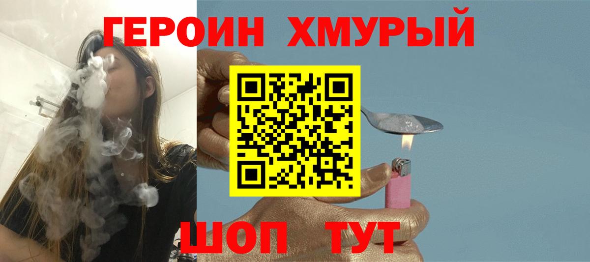 ГЕРОИН  Героин герыч  Вход с VPN  Удомля 