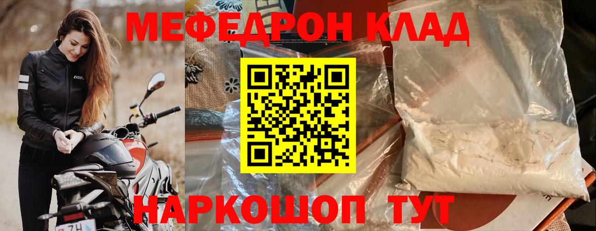Меф мяу мяу мука Удомля