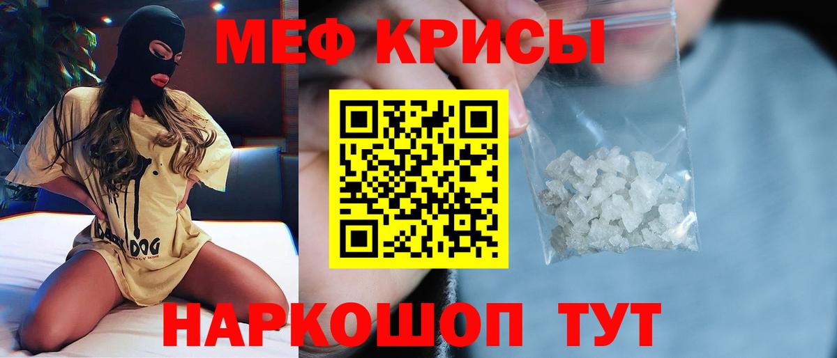Мефедрон кристаллы Удомля