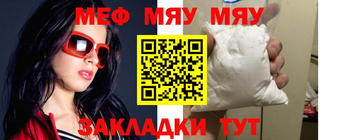 МЕФ  Меф  Удомля  МЕФ мяу мяу 