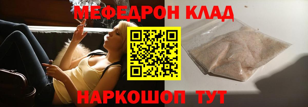 МЯУ-МЯУ  Вход с VPN  как найти наркотики  Меф mephedrone  Удомля 