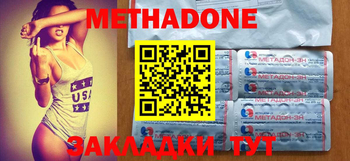 Метадон methadone Удомля