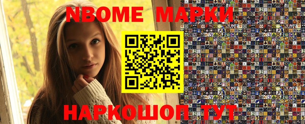 Наркотические марки  Удомля  Марки NBOMe 1500мкг  Марки NBOMe 1500мкг 