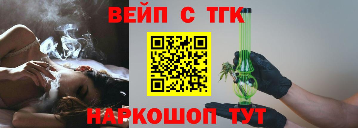 Удомля  Дистиллят ТГК вейп с тгк  Вход с VPN 